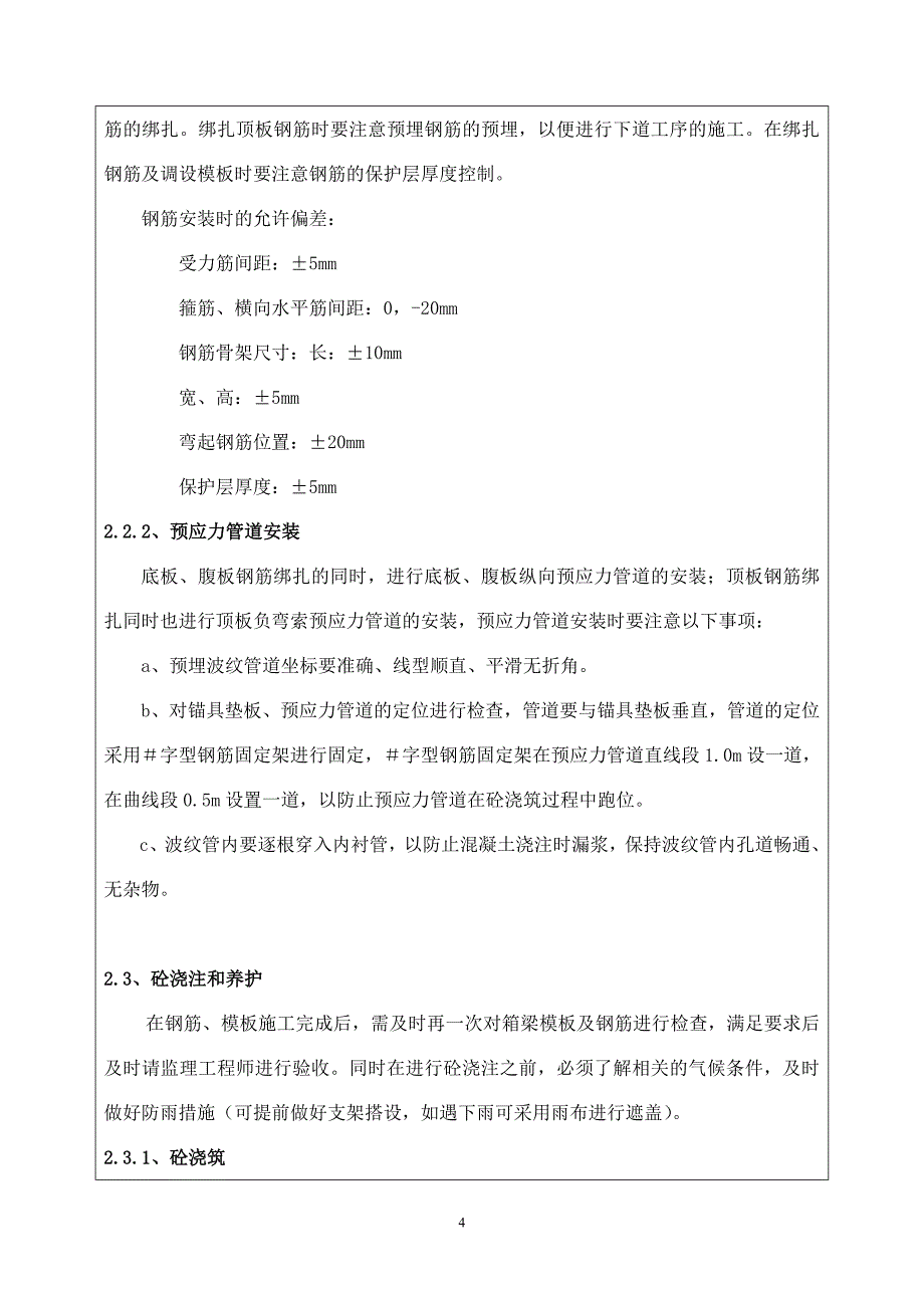 20m箱梁预制监理安全技术交底_第4页