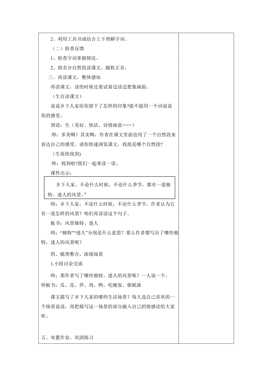 《乡下人家》同课异构教学设计_第2页