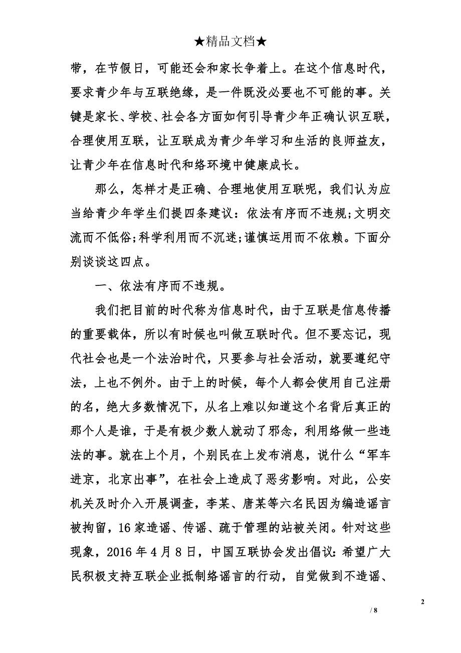 青少年网络安全黑板报资料_第2页