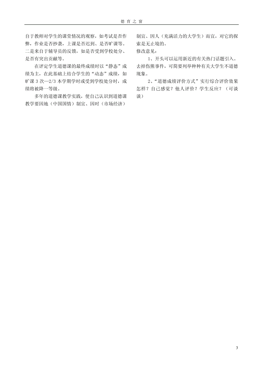 关于大学道德课教学的反思和对策_第3页