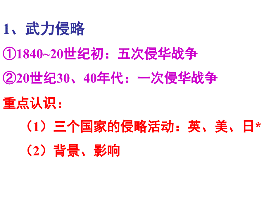 高三历史总复习重点分析_第4页