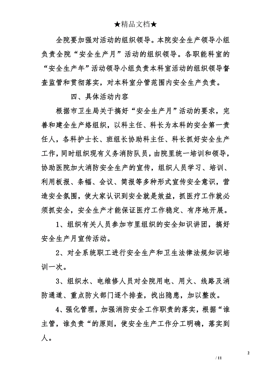 医院安全生产12月月度总结_第2页