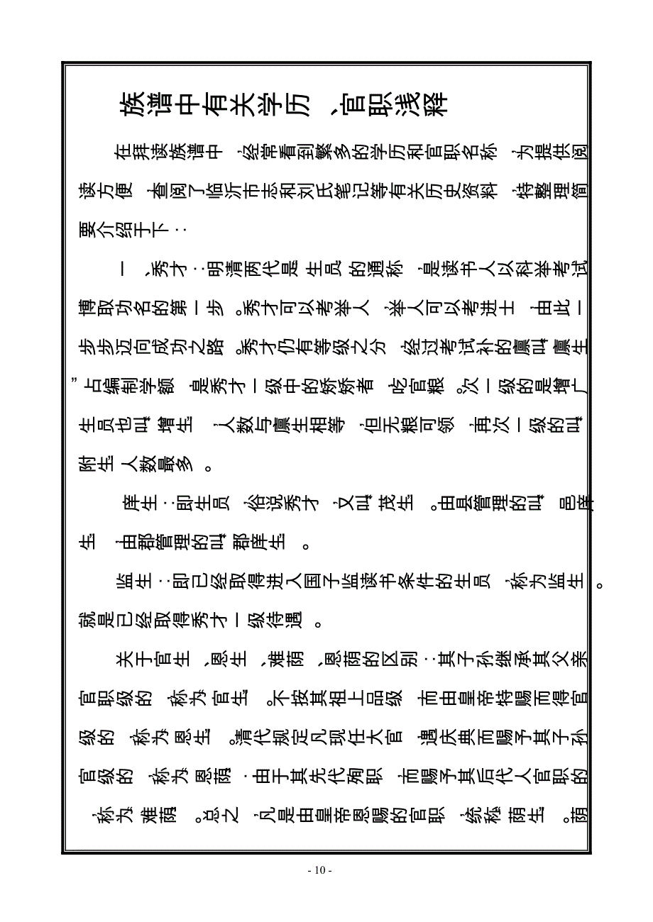 族谱中有关学历、官职浅释_第1页