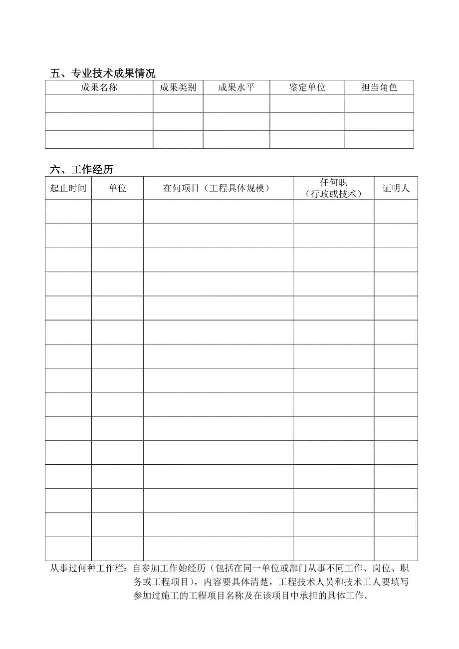 国企职工履历表_第2页