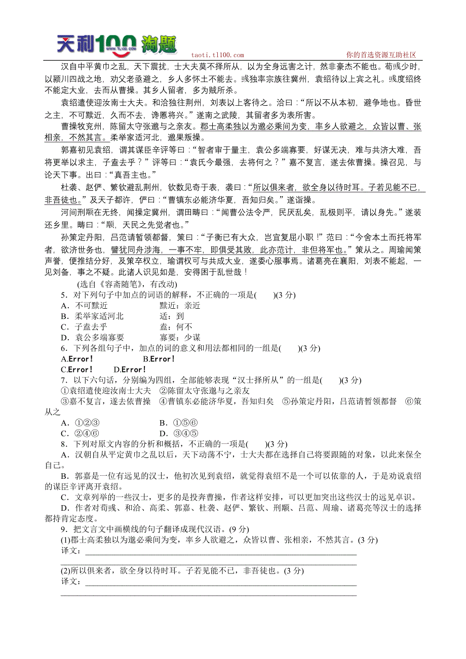 2011届高考语文一轮复习学案：文言文阅读_第2页