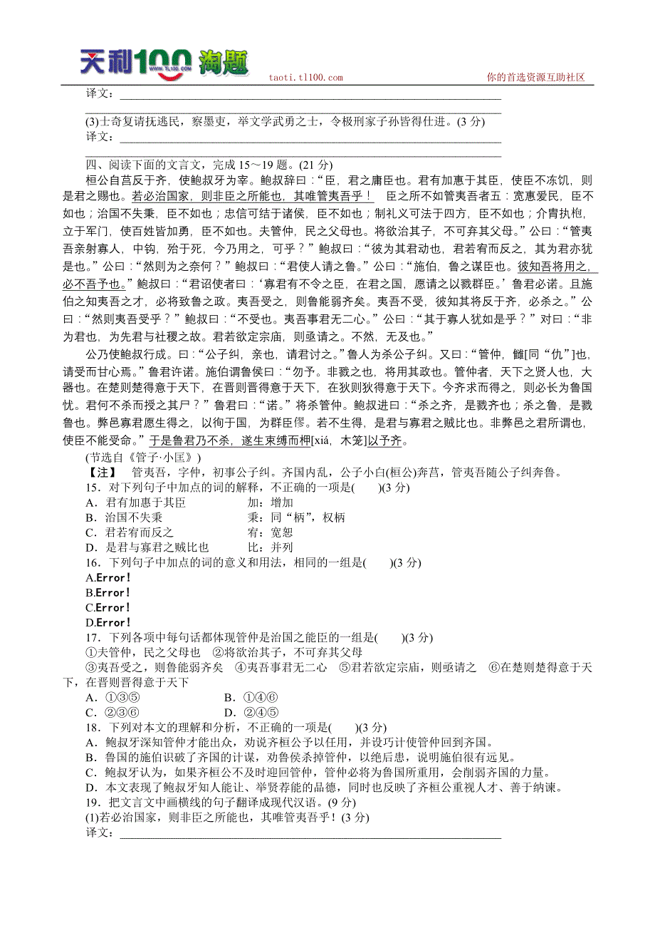 2011届高考语文一轮复习学案：文言文阅读_第4页