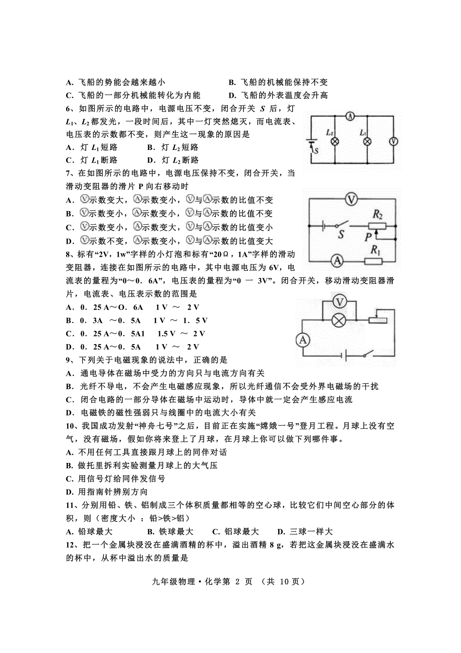 犍为九年级物理化学试题_第2页