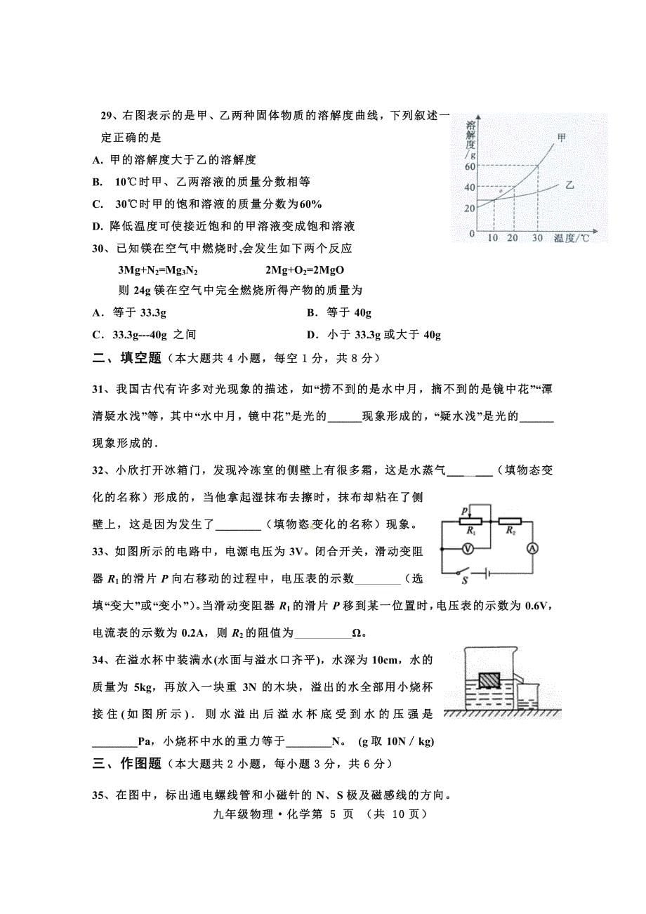 犍为九年级物理化学试题_第5页