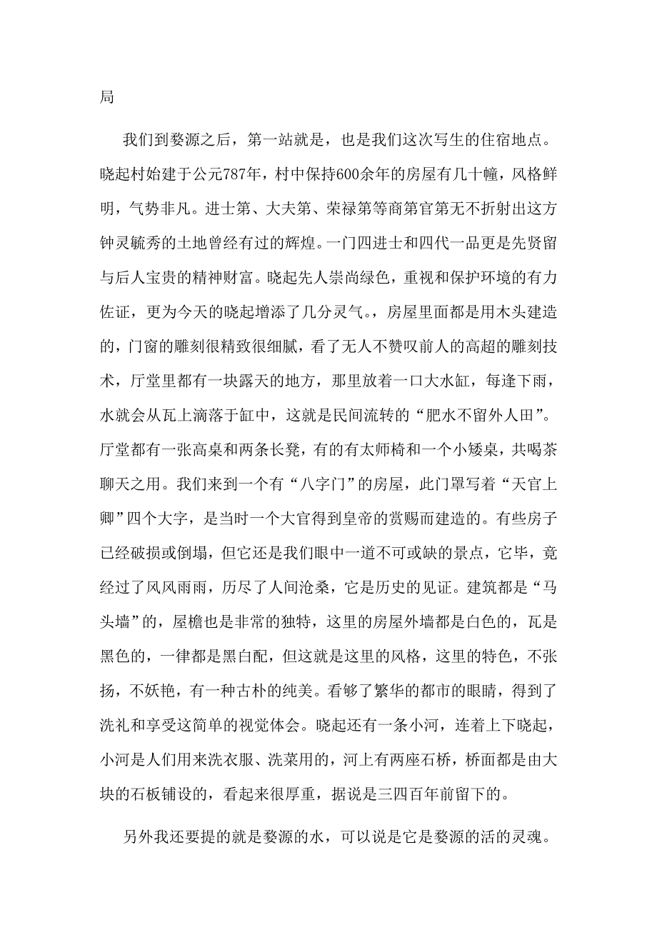 江西写生报告_第2页