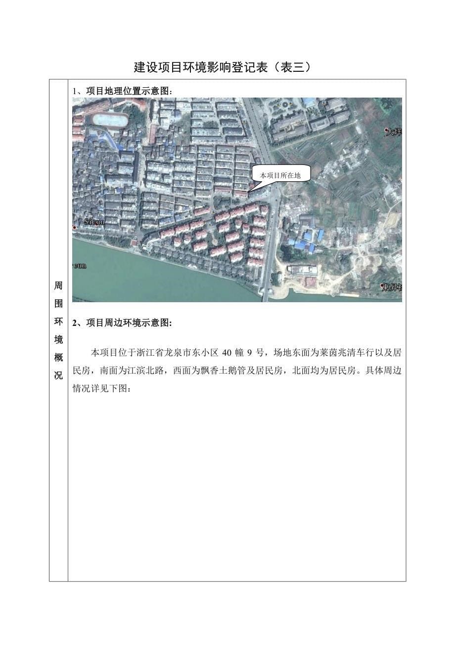 环境影响评价报告公示：龙泉市车理念洗车服务中心建设浙江省龙泉市东小区幢号龙泉市环评报告_第5页