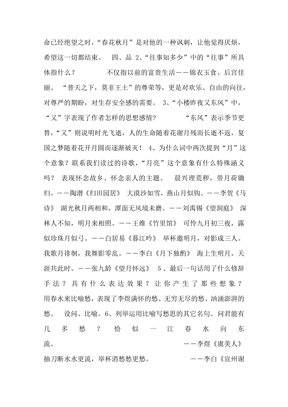 《虞美人》公开课课件_第2页