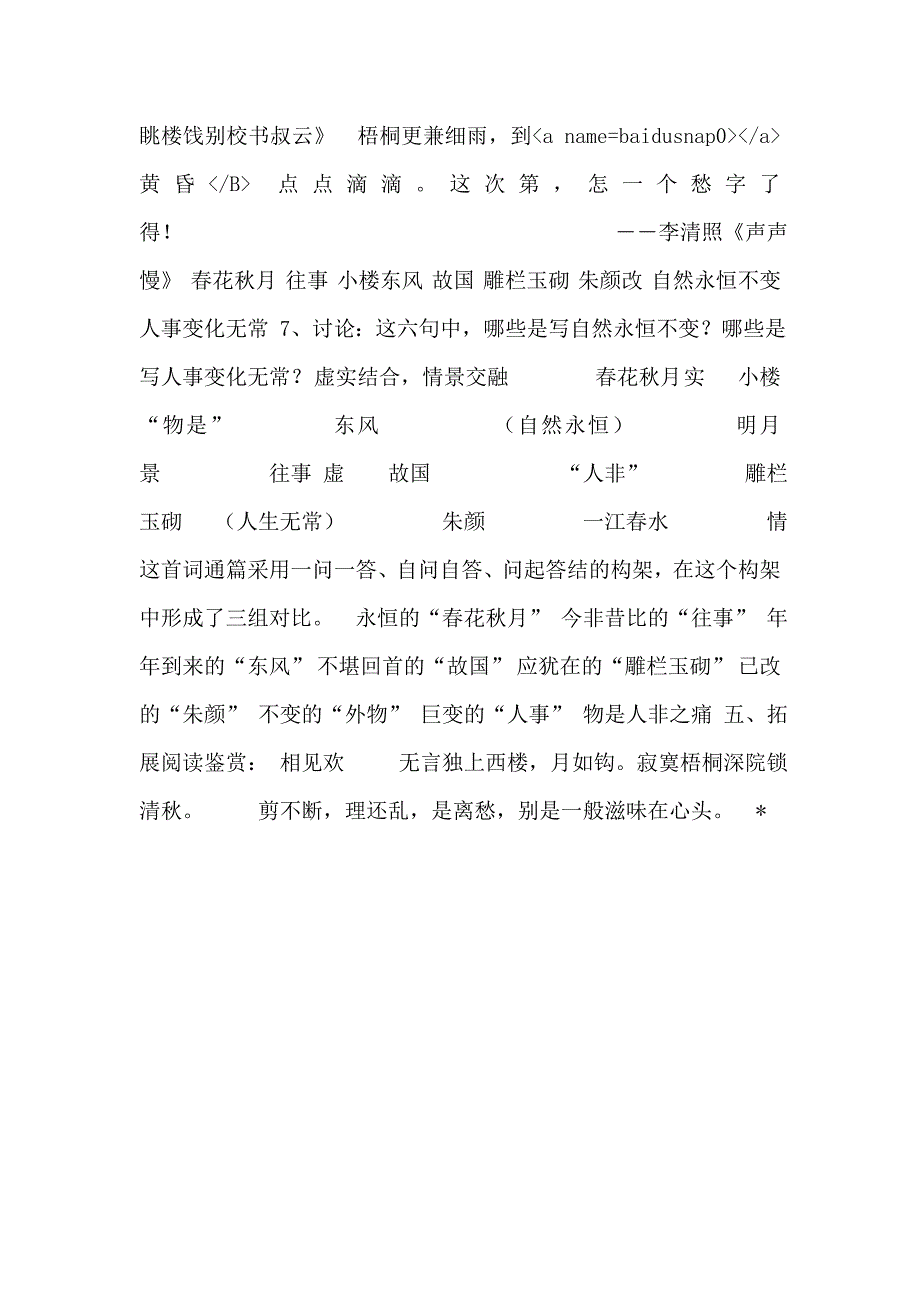 《虞美人》公开课课件_第3页