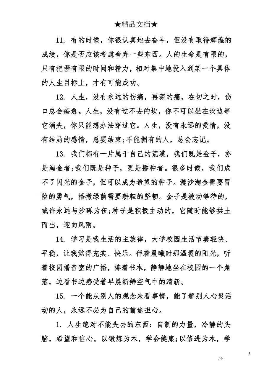 青春唯美励志语录_第3页