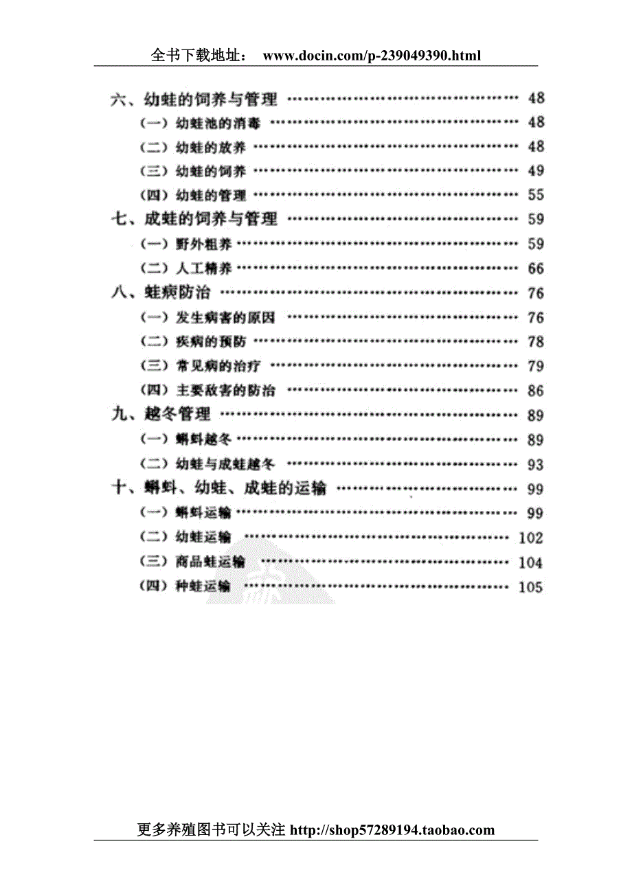 美国青蛙人工养殖技术_第3页