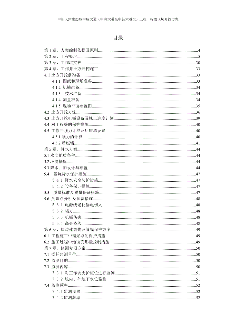 中新天津生态城中成大道顶管深基坑支护方案_第2页