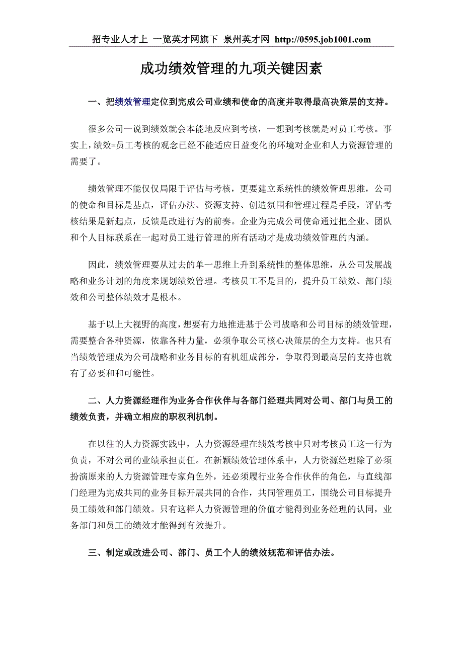 成功绩效管理的九项关键因素_第1页