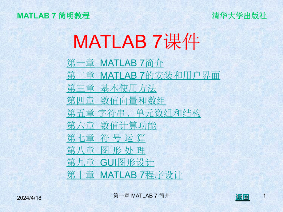 [其它]MATLAB教程简明_第1页