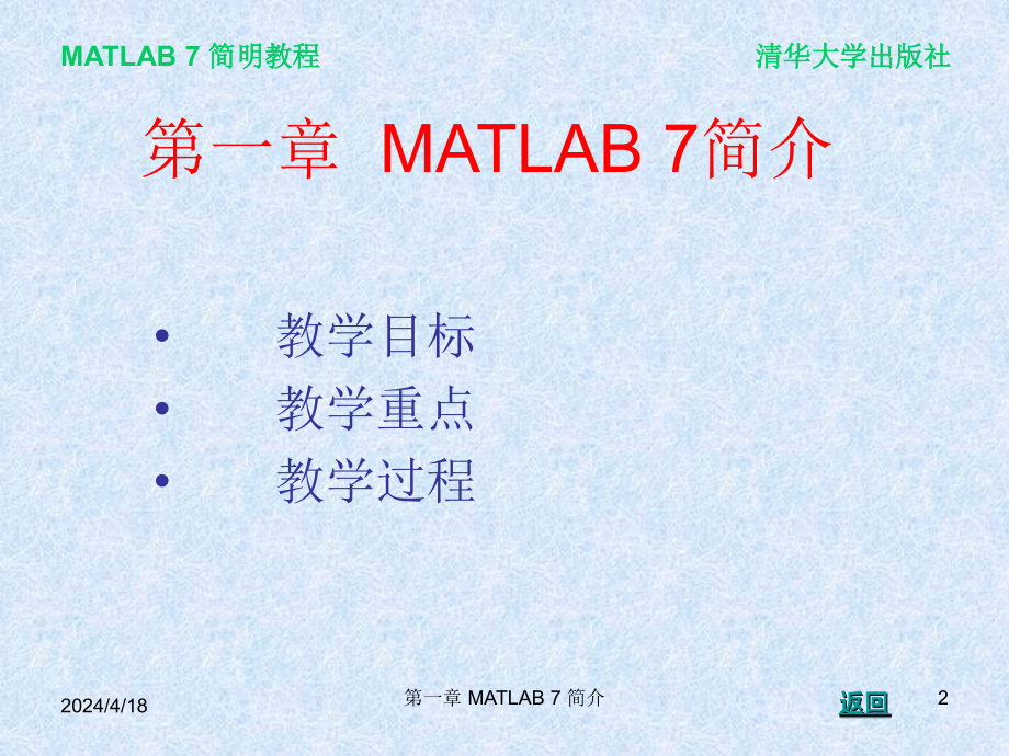 [其它]MATLAB教程简明_第2页