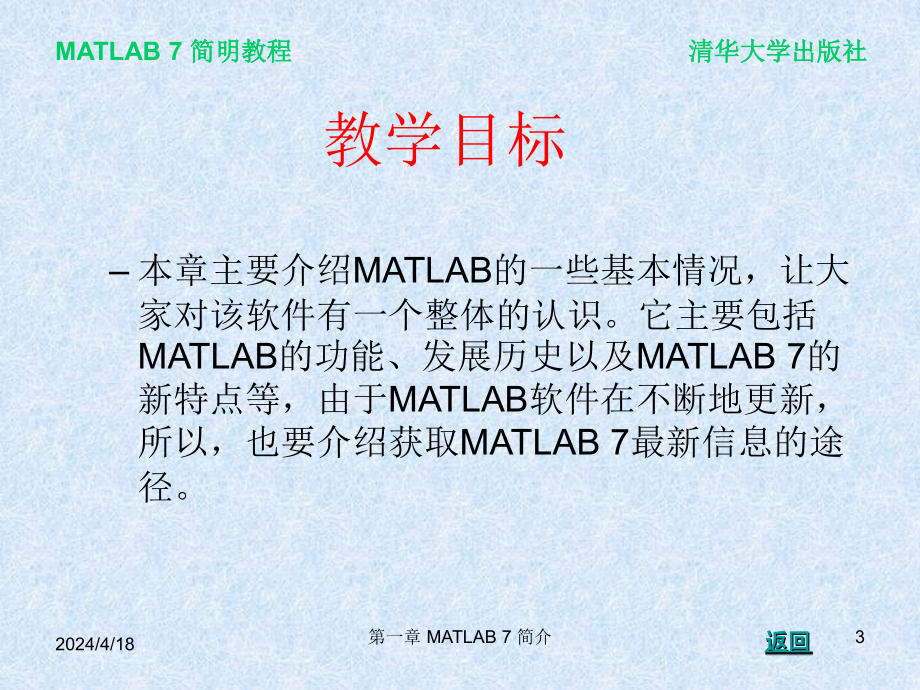 [其它]MATLAB教程简明_第3页