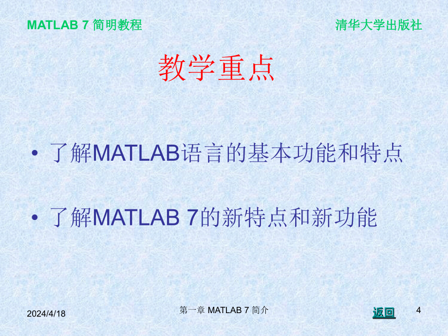 [其它]MATLAB教程简明_第4页