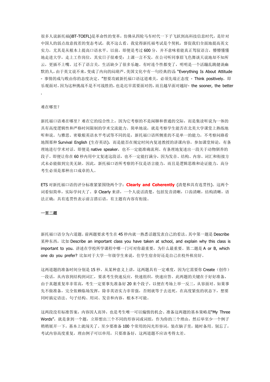 出国考试：新托福(iBT-TOEFL)口语突破_第1页