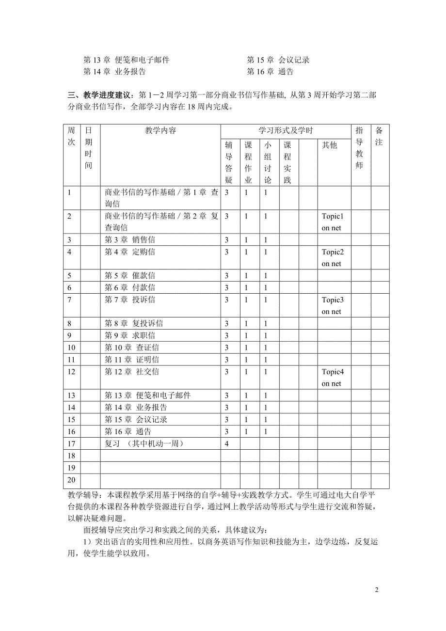 《商务英语写作》课程教学设计方案_第2页