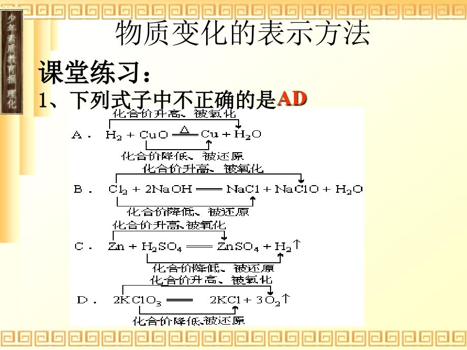 物理化学 第四节   氧化还原反应方程式的配平1_第4页