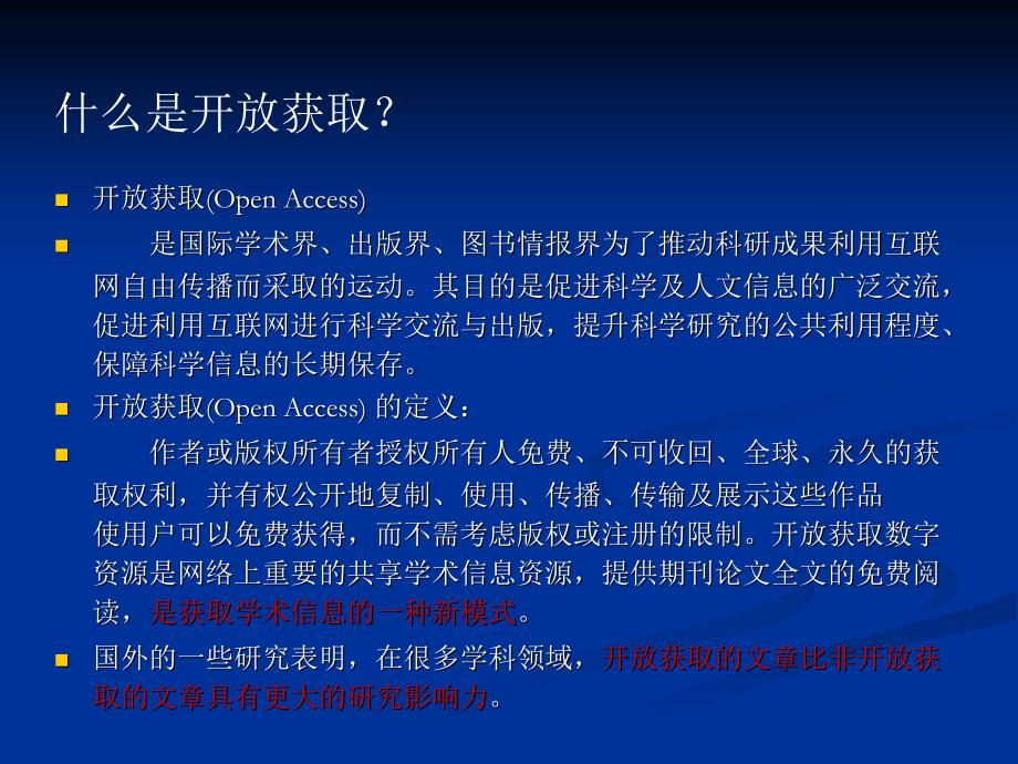 开放获取资源检索_第2页