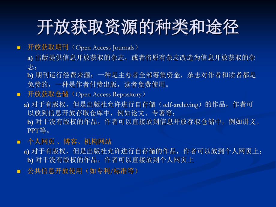 开放获取资源检索_第3页