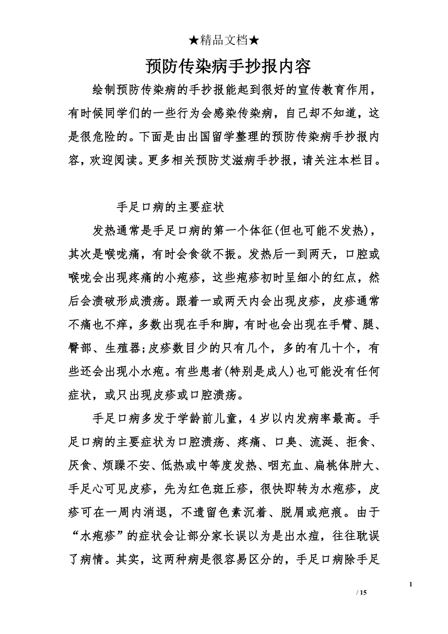 预防传染病手抄报内容_第1页