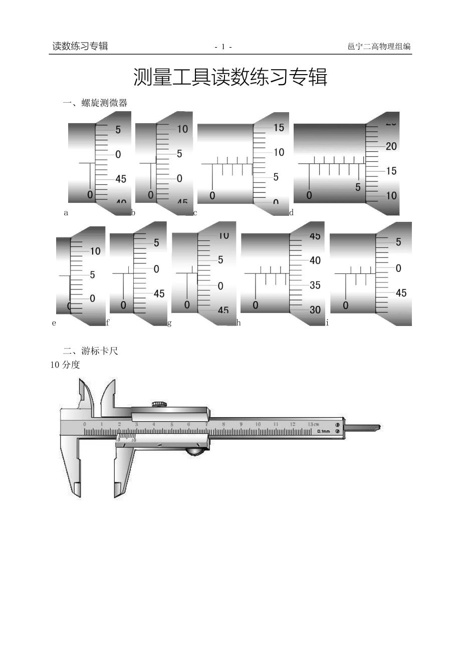 测量工具读数练习专辑_第1页