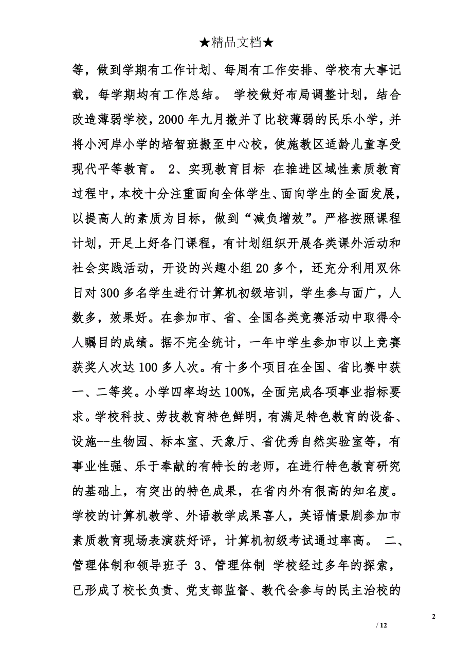 中学校长述职报告(19)_第2页