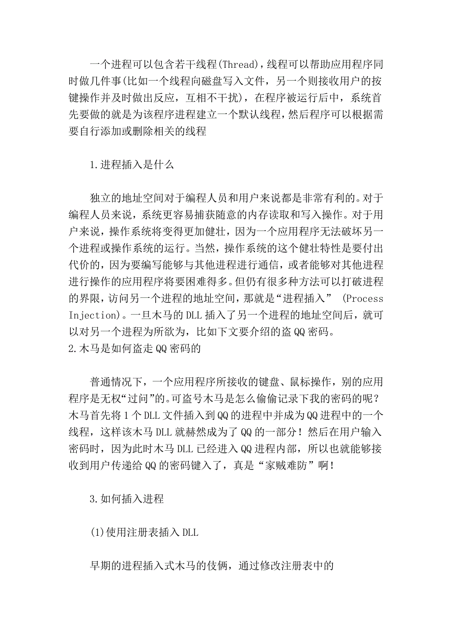 木马的一些运行特点_第3页