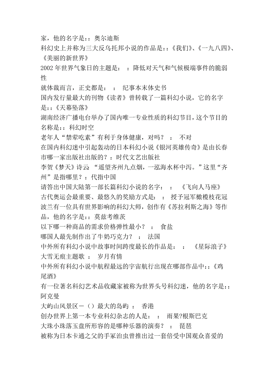 超级题库及答案2万3千题(11)_第3页