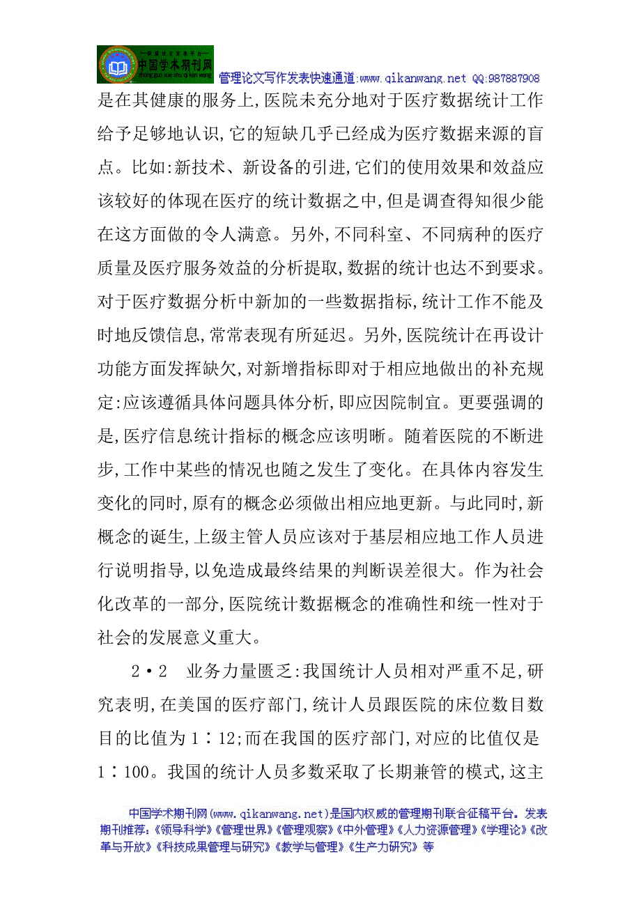 医疗质量管理论文：信息化医疗统计数据质量管理与控制_第3页