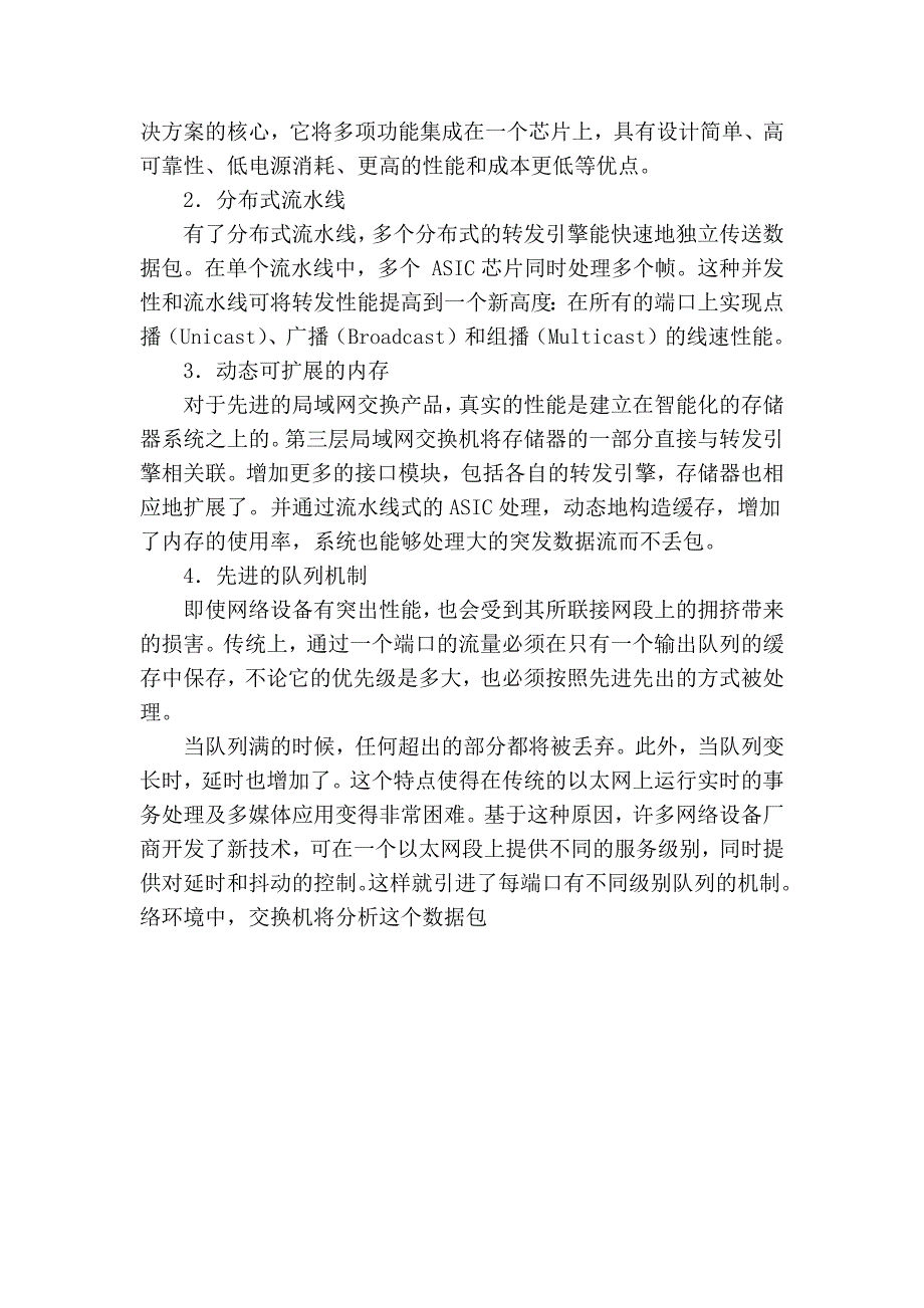 局域网交换机工作原理_第3页