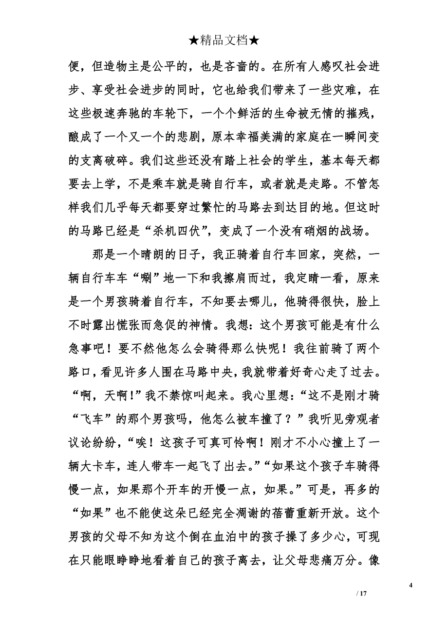 安全的作文_第4页