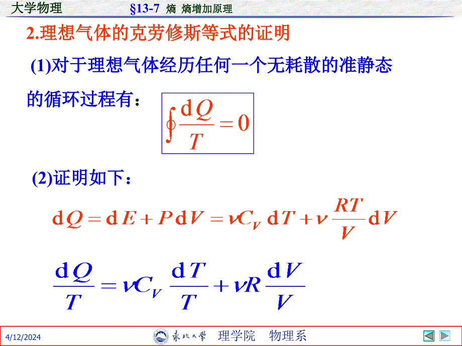 物理化学§13-7  熵  熵增加原理_第4页