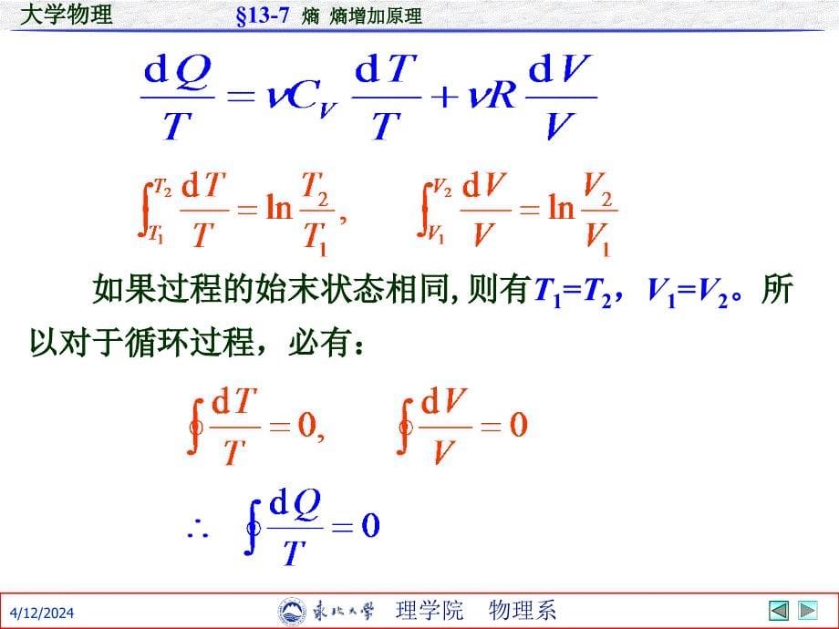 物理化学§13-7  熵  熵增加原理_第5页