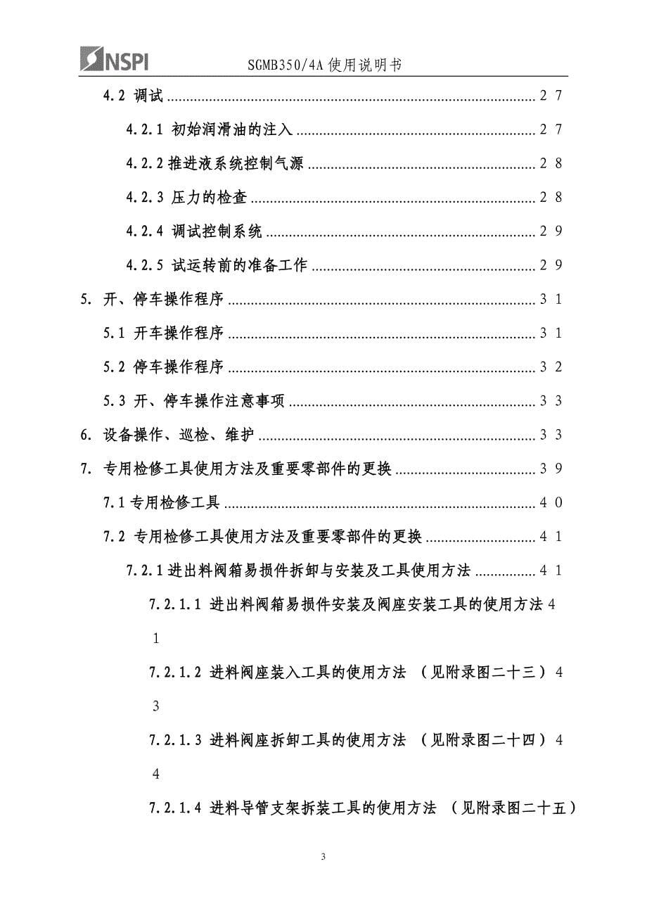 350-4A使用说明书_第5页