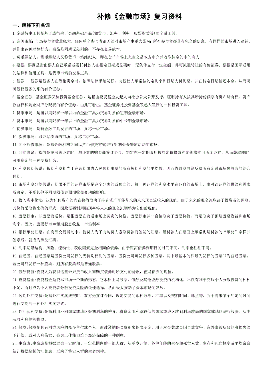 金融市场补修_第1页
