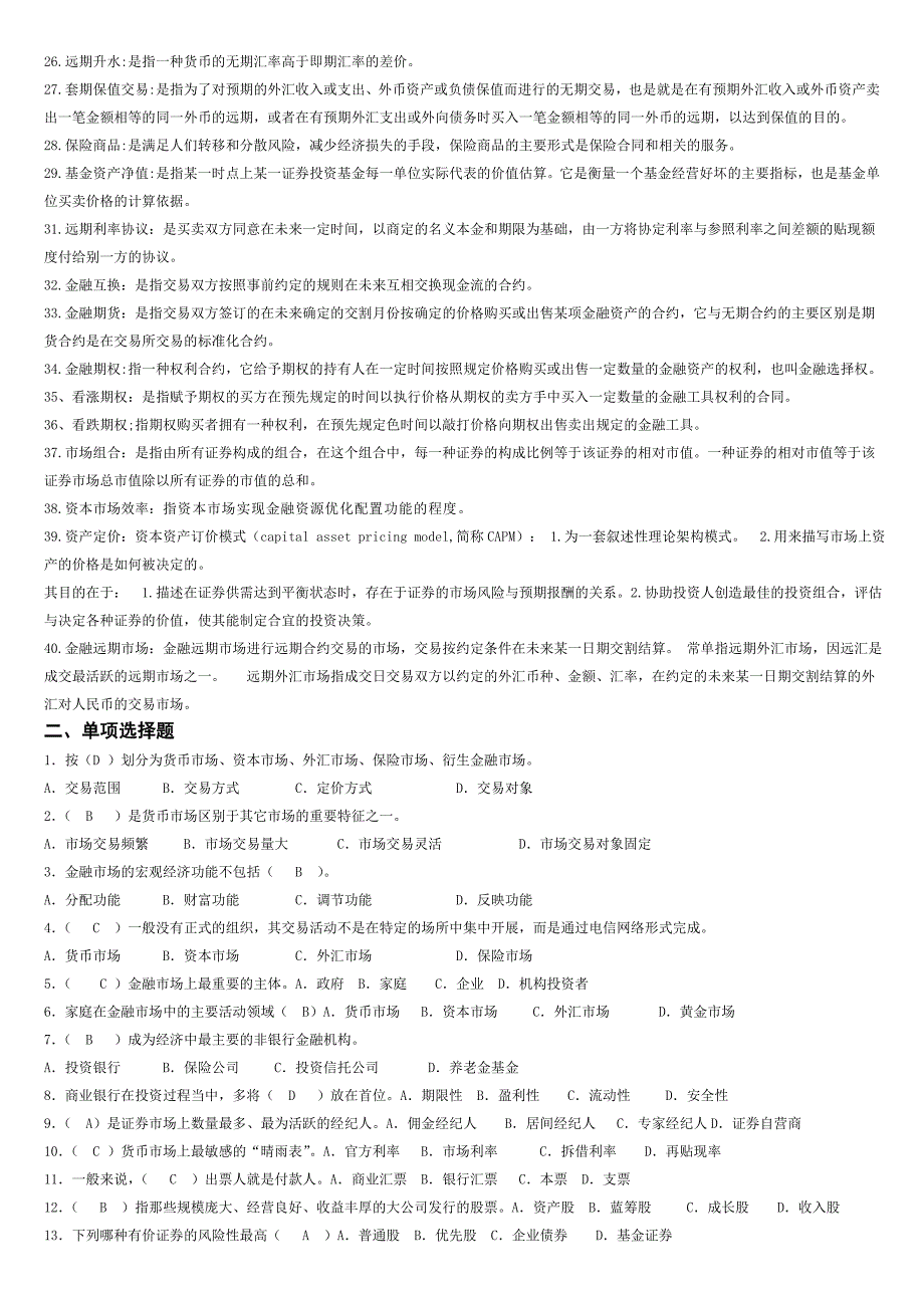 金融市场补修_第2页