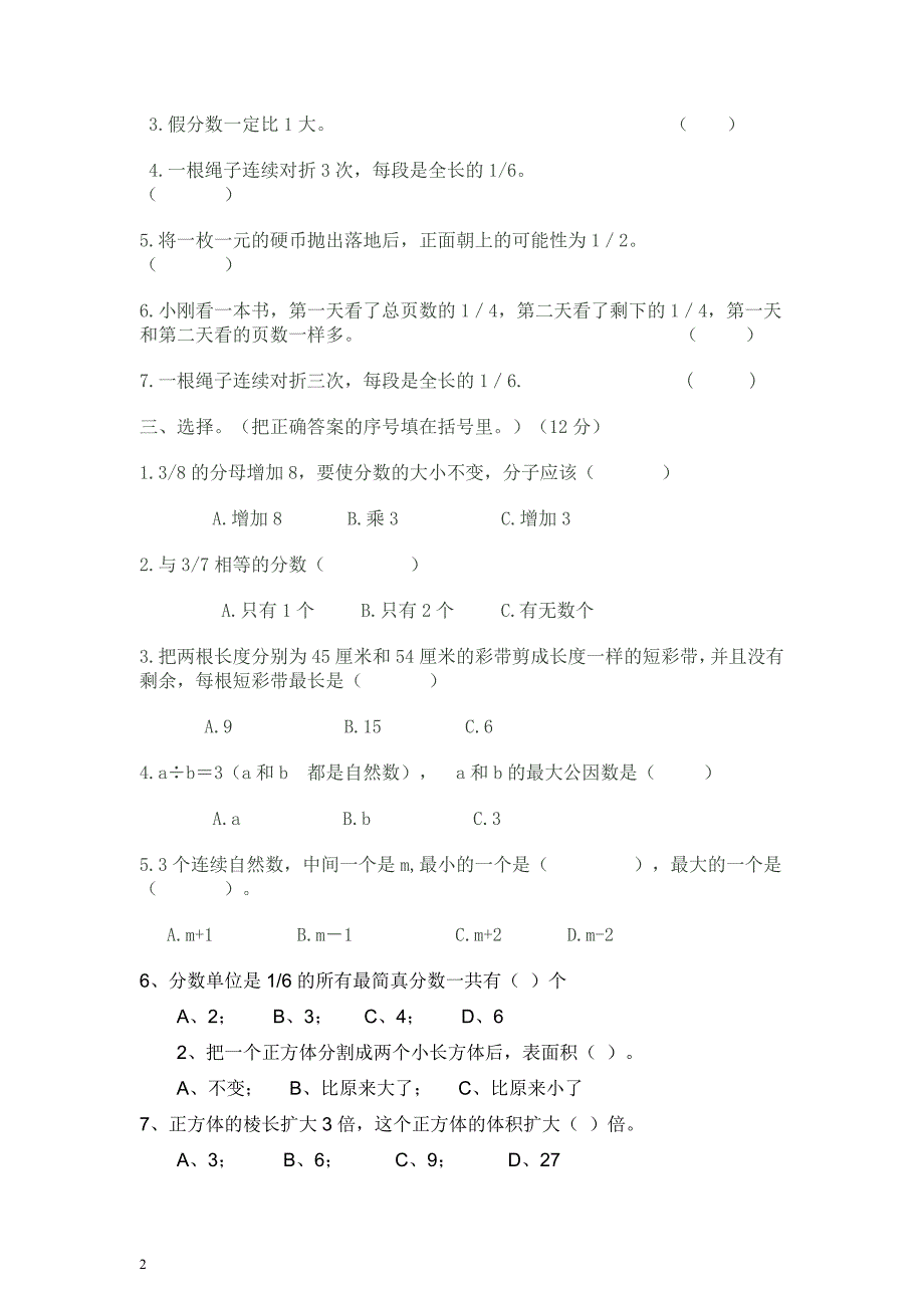 4青岛版五年级数学下册期末测试题(1)1_第2页