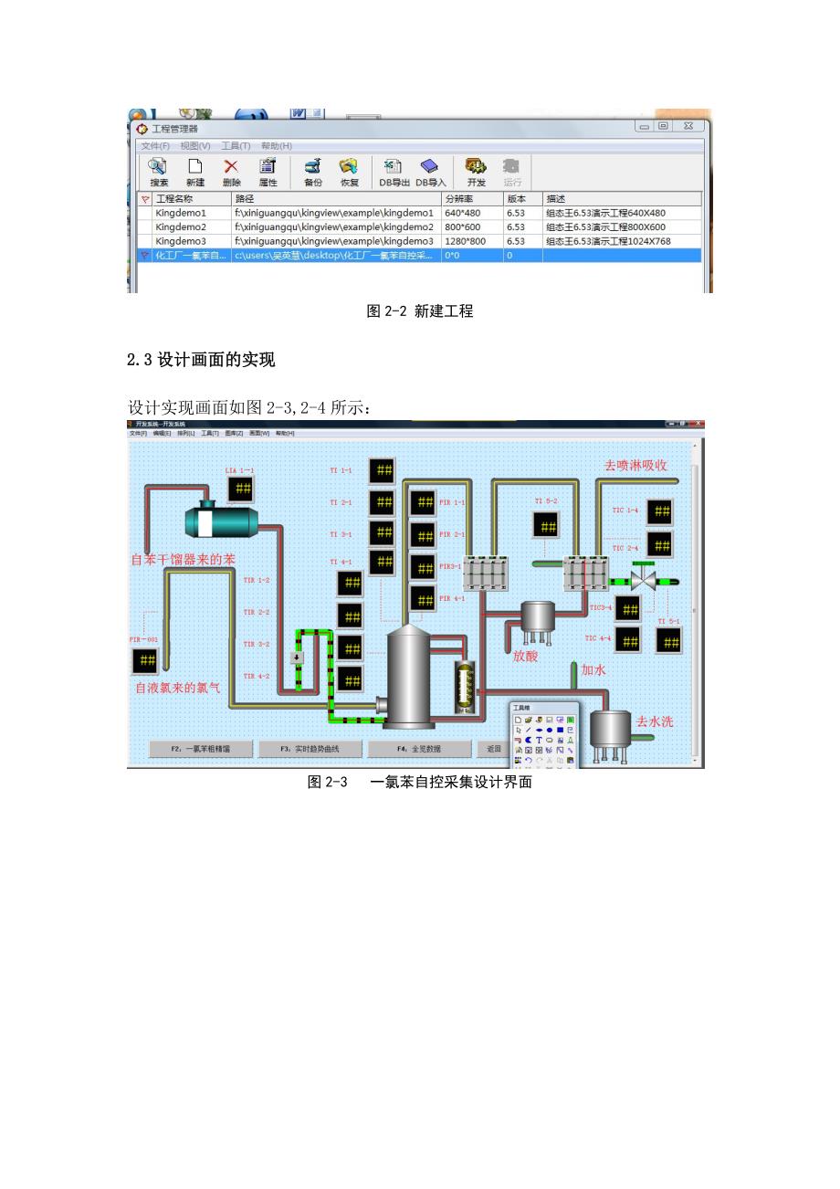 化工厂一氯苯氯化控制系统设计_第3页