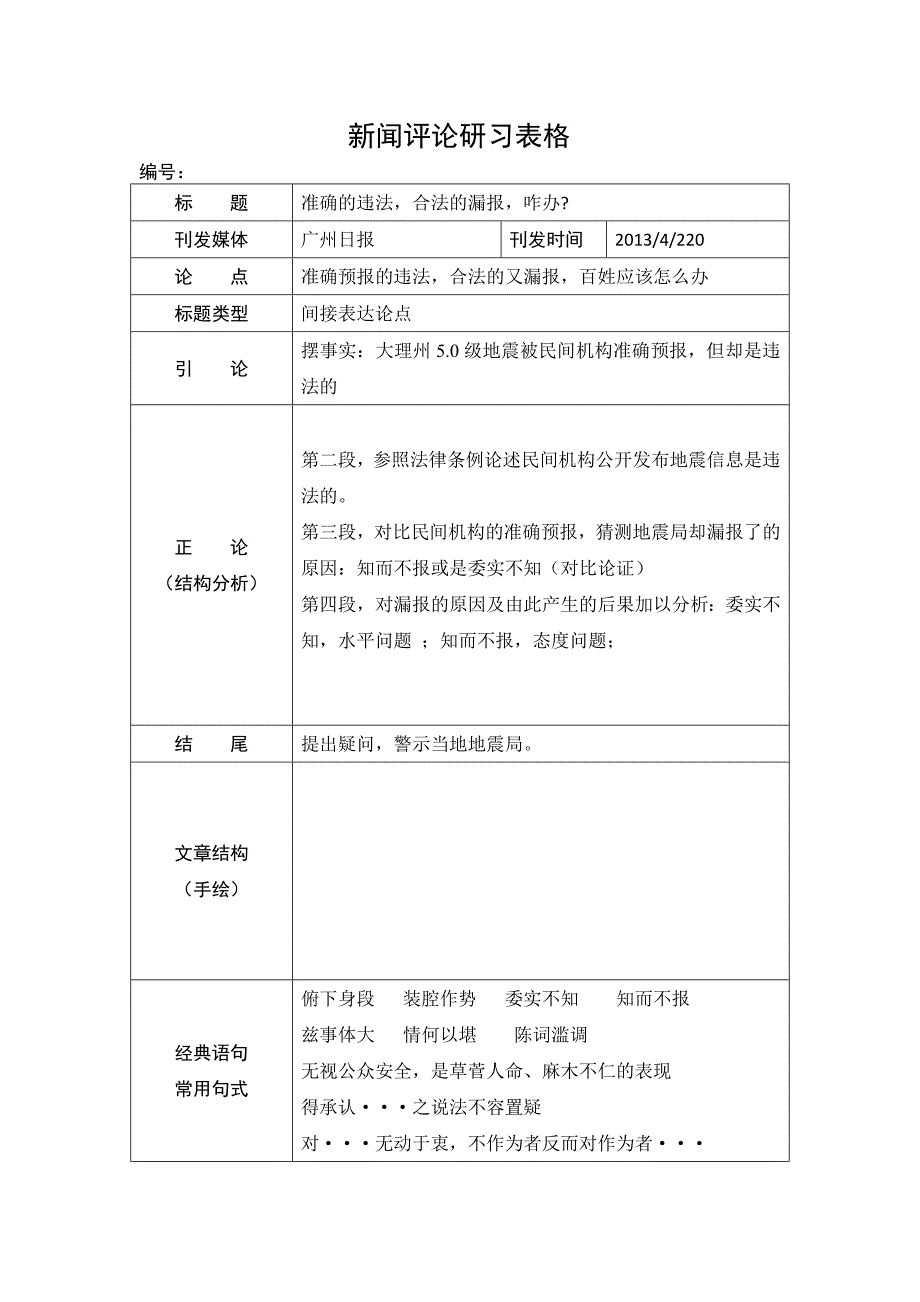 新闻评论研习表格17_第1页