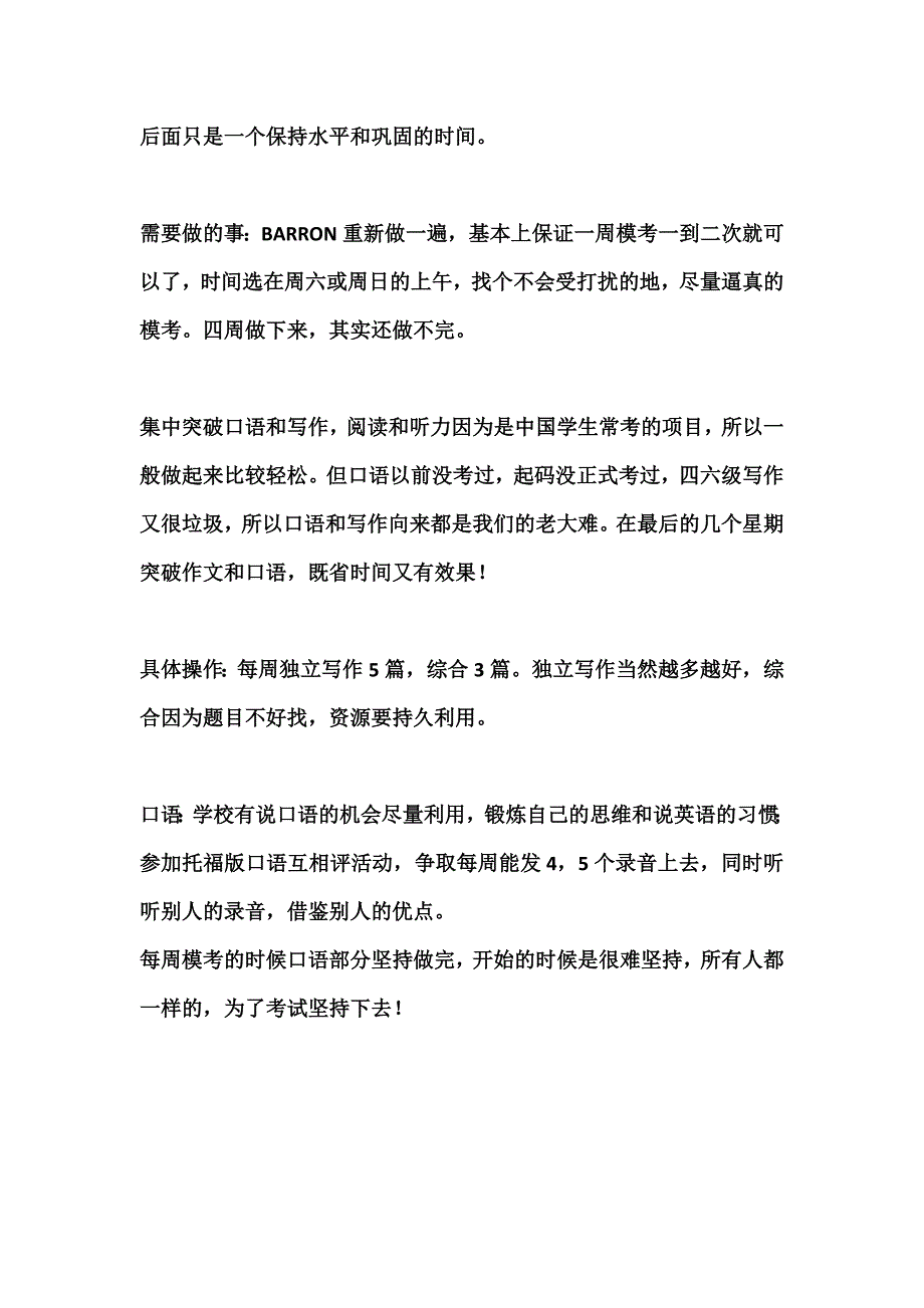 一个月、二个月、三个月托福复习计划_第3页