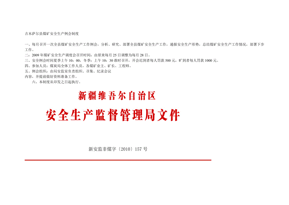 吉木萨尔县煤矿安全生产例会制度_第1页