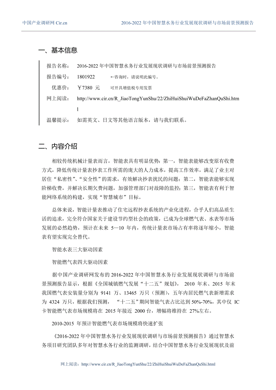 2016年智慧水务发展现状及市场前景分析_第3页