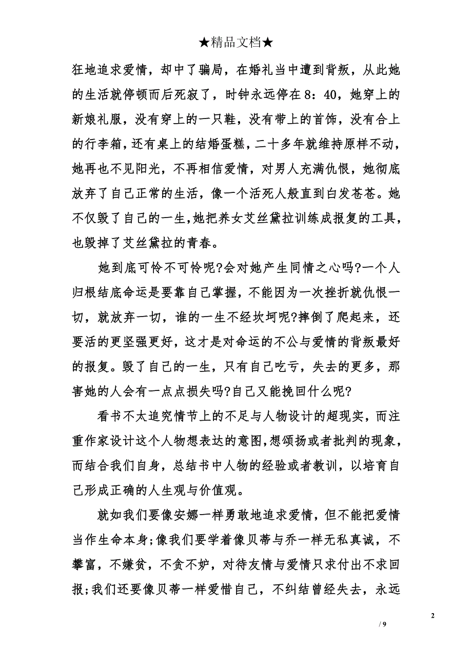 远大前程读后感1200字_第2页