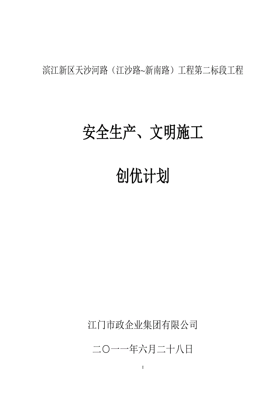 天沙河创双优计划_第1页